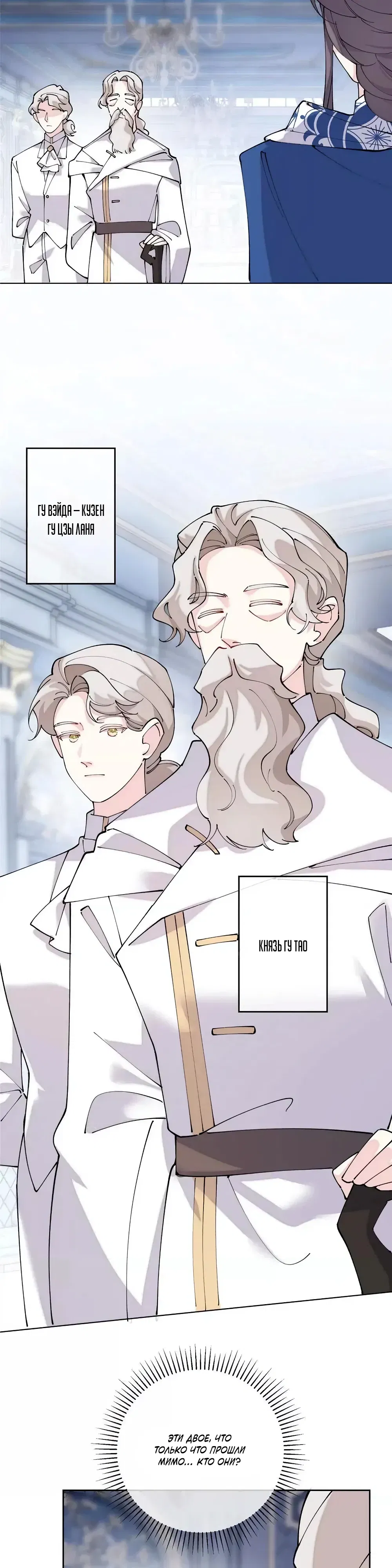 Манга Днём я — отвергнутая  невеста, а ночью любимица в объятиях строгого командира - Глава 147 Страница 3