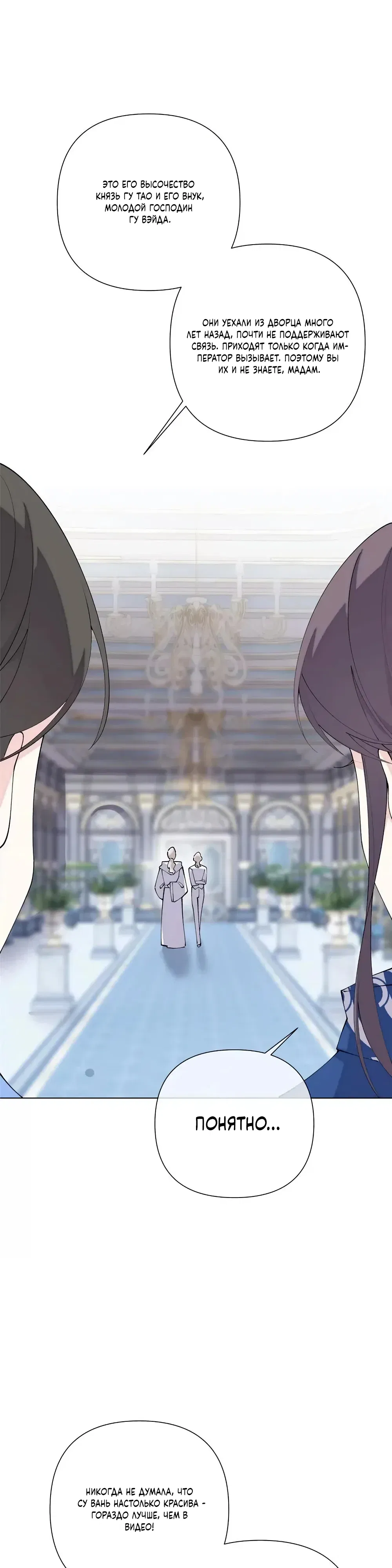 Манга Днём я — отвергнутая  невеста, а ночью любимица в объятиях строгого командира - Глава 147 Страница 6