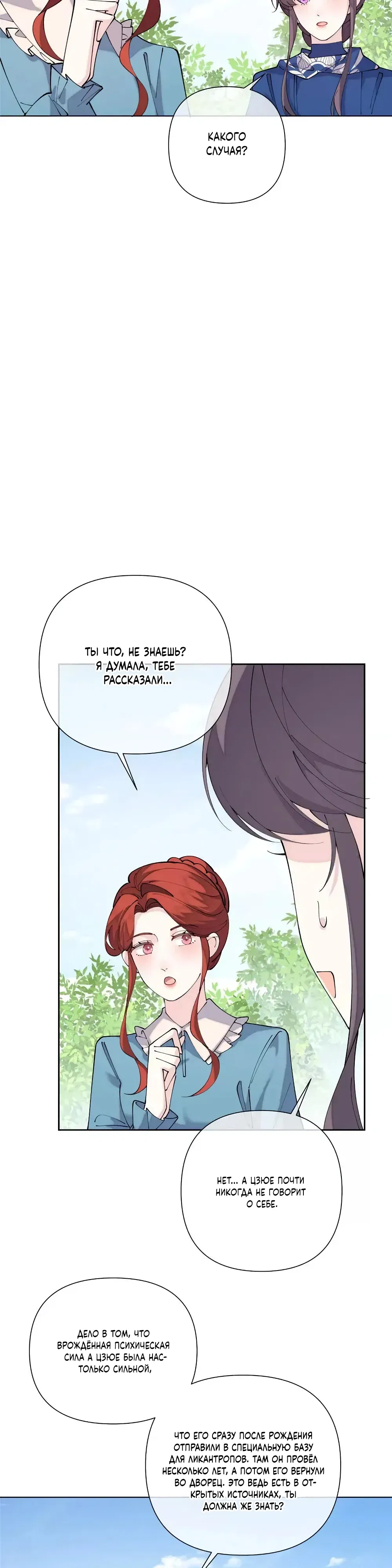 Манга Днём я — отвергнутая  невеста, а ночью любимица в объятиях строгого командира - Глава 147 Страница 13