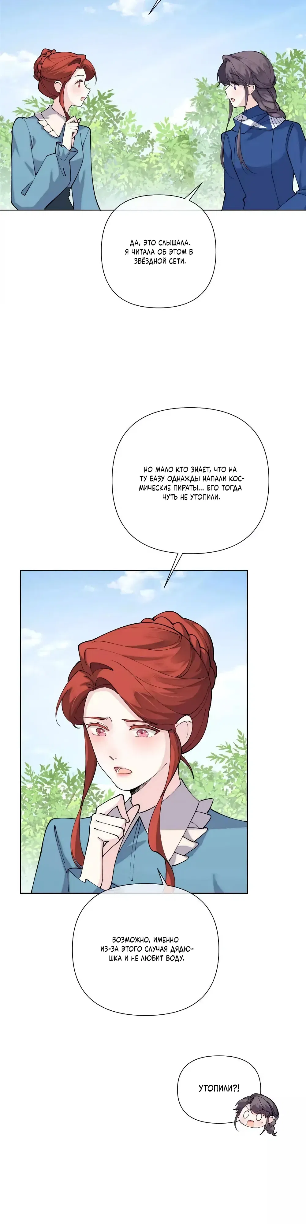 Манга Днём я — отвергнутая  невеста, а ночью любимица в объятиях строгого командира - Глава 147 Страница 14