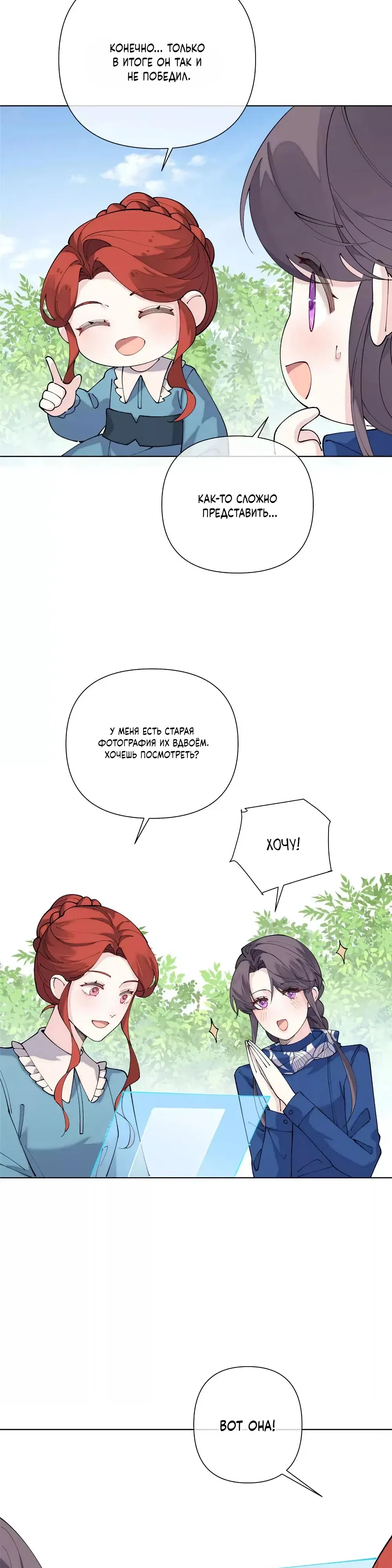 Манга Днём я — отвергнутая  невеста, а ночью любимица в объятиях строгого командира - Глава 147 Страница 18