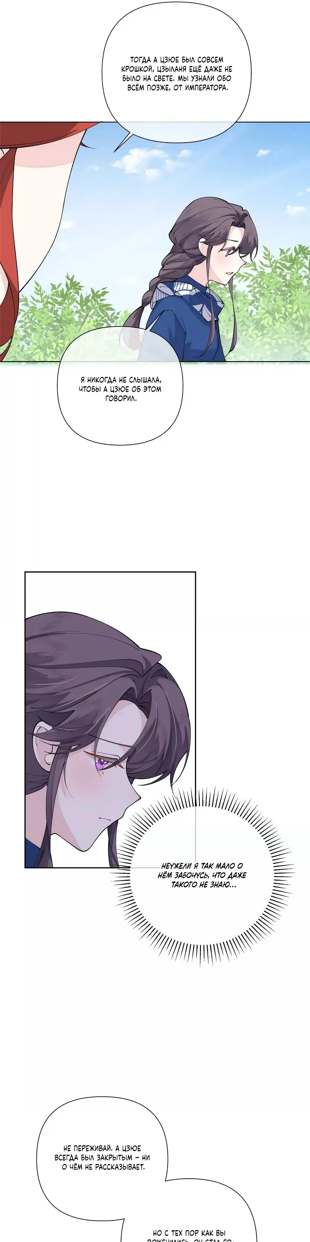 Манга Днём я — отвергнутая  невеста, а ночью любимица в объятиях строгого командира - Глава 147 Страница 16