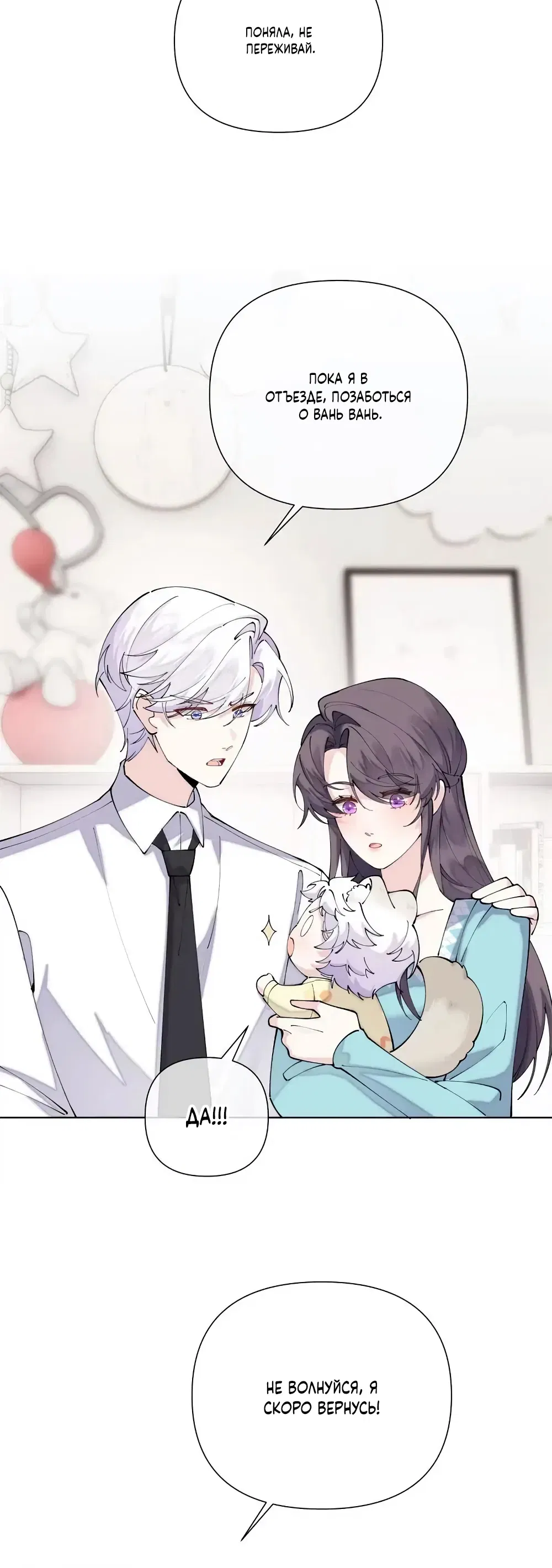 Манга Днём я — отвергнутая  невеста, а ночью любимица в объятиях строгого командира - Глава 145 Страница 15