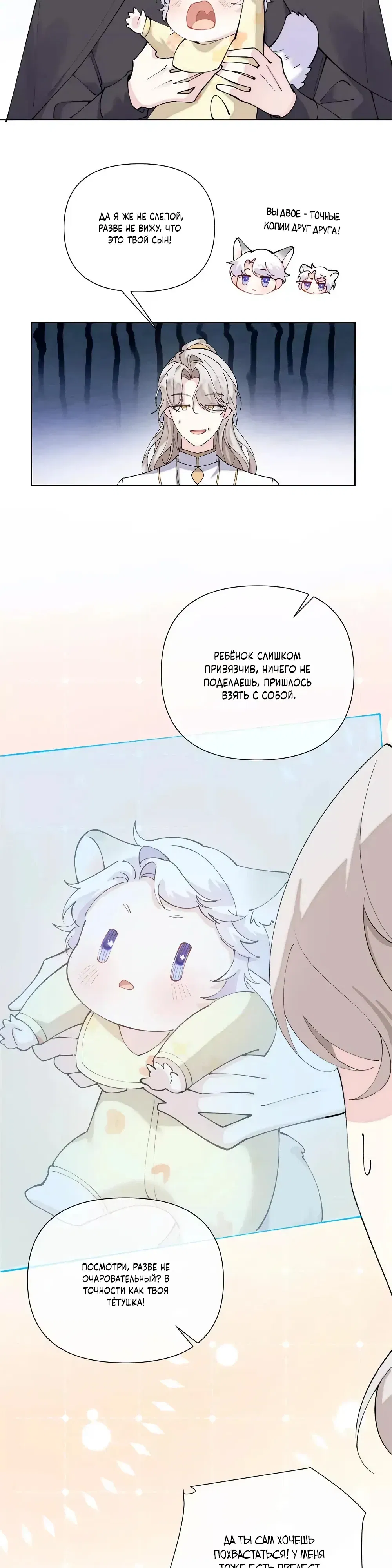 Манга Днём я — отвергнутая  невеста, а ночью любимица в объятиях строгого командира - Глава 145 Страница 2