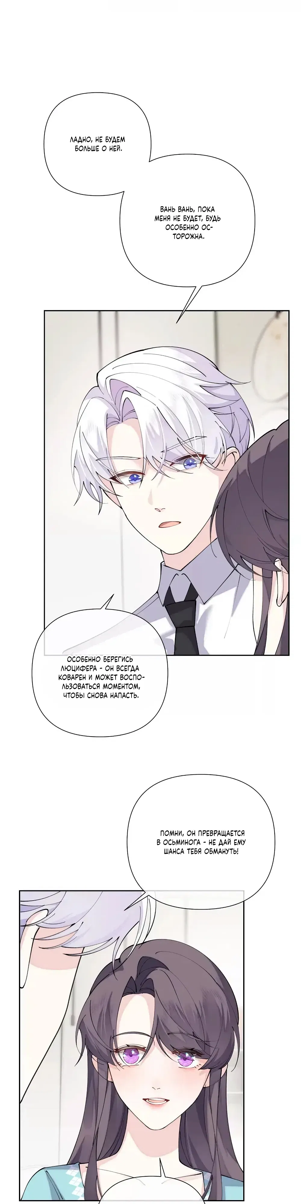 Манга Днём я — отвергнутая  невеста, а ночью любимица в объятиях строгого командира - Глава 145 Страница 14