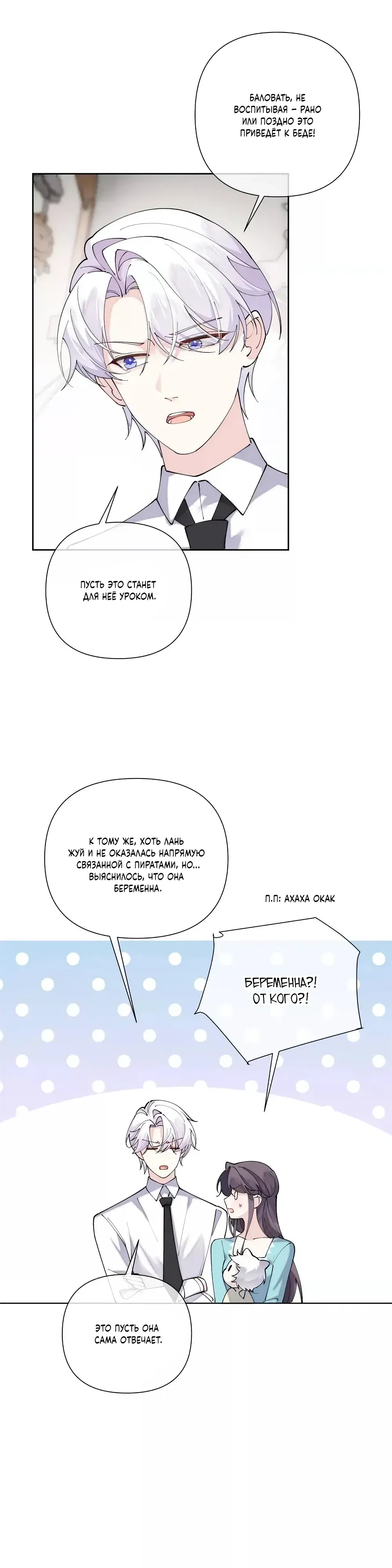 Манга Днём я — отвергнутая  невеста, а ночью любимица в объятиях строгого командира - Глава 145 Страница 13