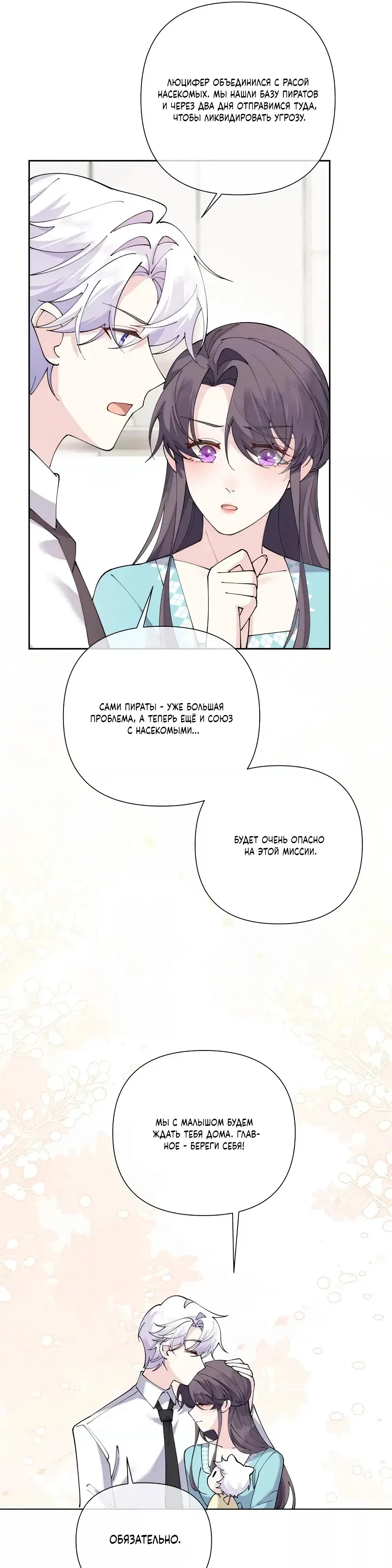 Манга Днём я — отвергнутая  невеста, а ночью любимица в объятиях строгого командира - Глава 145 Страница 11