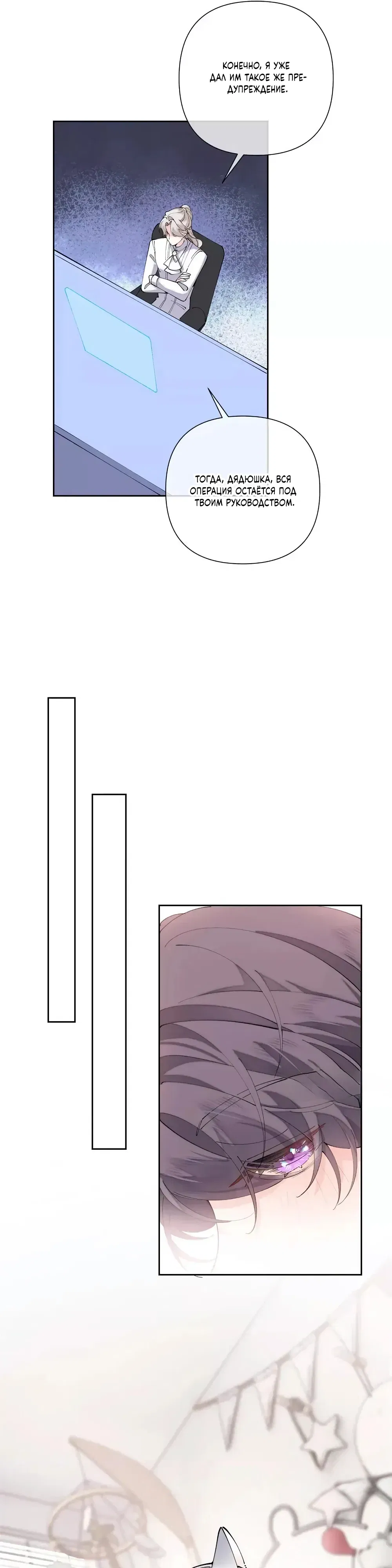 Манга Днём я — отвергнутая  невеста, а ночью любимица в объятиях строгого командира - Глава 145 Страница 6