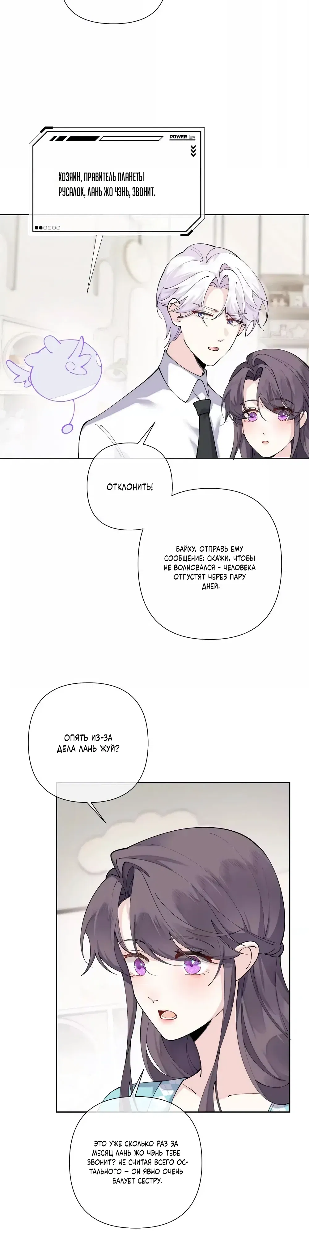 Манга Днём я — отвергнутая  невеста, а ночью любимица в объятиях строгого командира - Глава 145 Страница 12