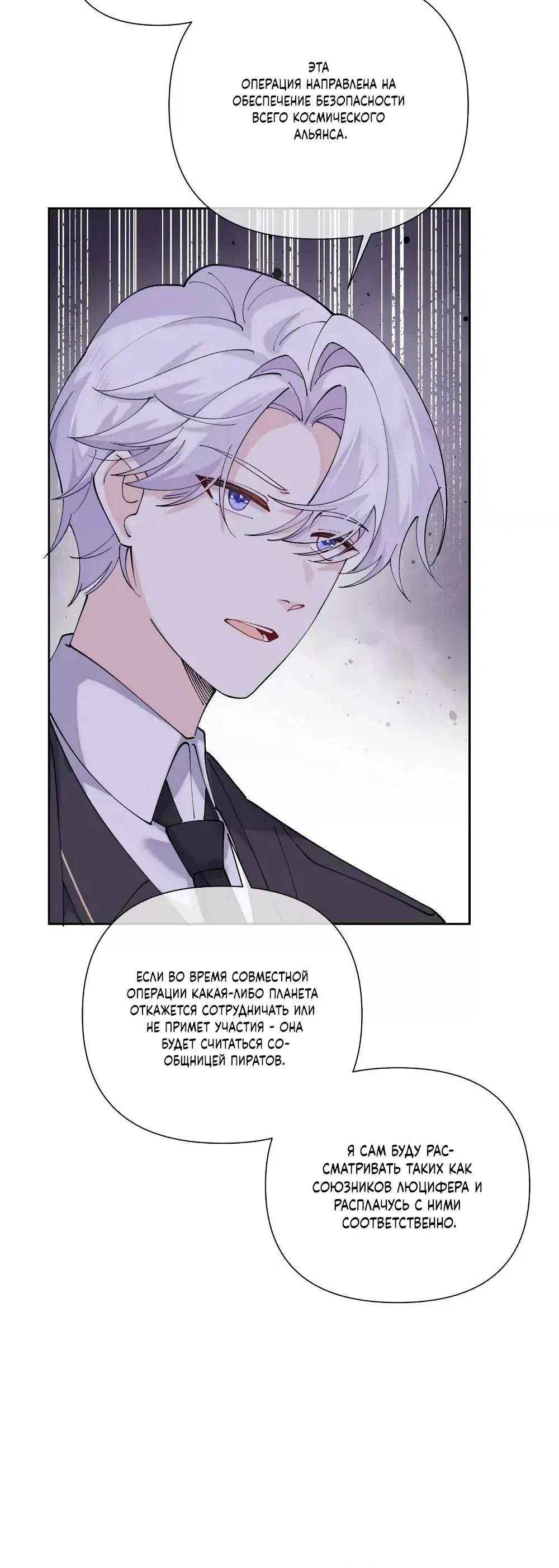 Манга Днём я — отвергнутая  невеста, а ночью любимица в объятиях строгого командира - Глава 145 Страница 5