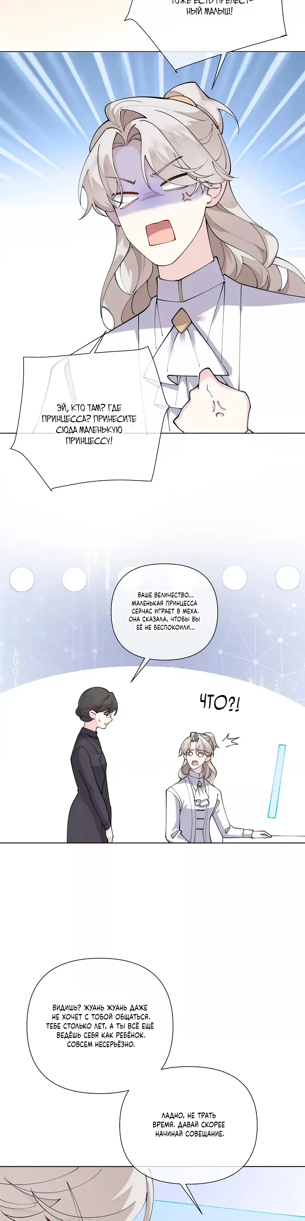 Манга Днём я — отвергнутая  невеста, а ночью любимица в объятиях строгого командира - Глава 145 Страница 3