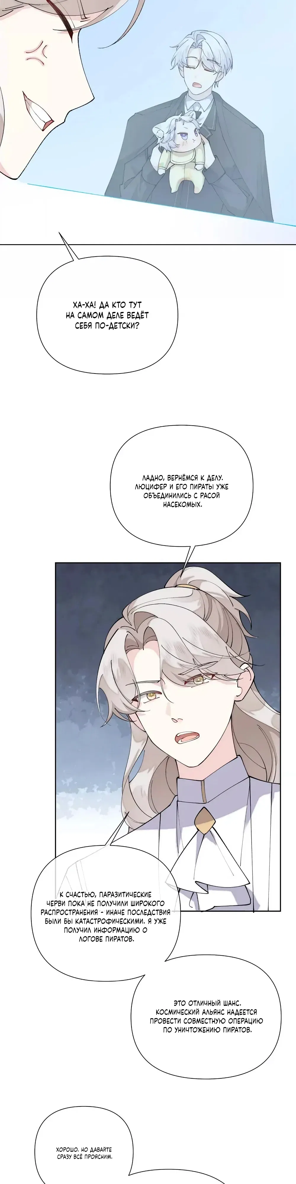 Манга Днём я — отвергнутая  невеста, а ночью любимица в объятиях строгого командира - Глава 145 Страница 4