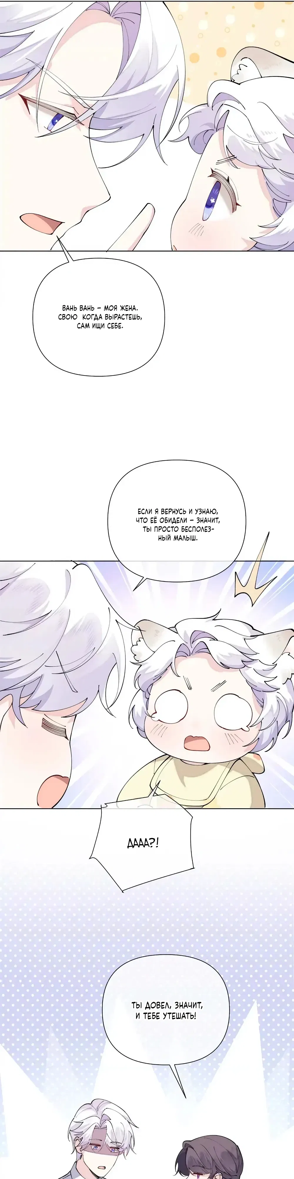 Манга Днём я — отвергнутая  невеста, а ночью любимица в объятиях строгого командира - Глава 145 Страница 16