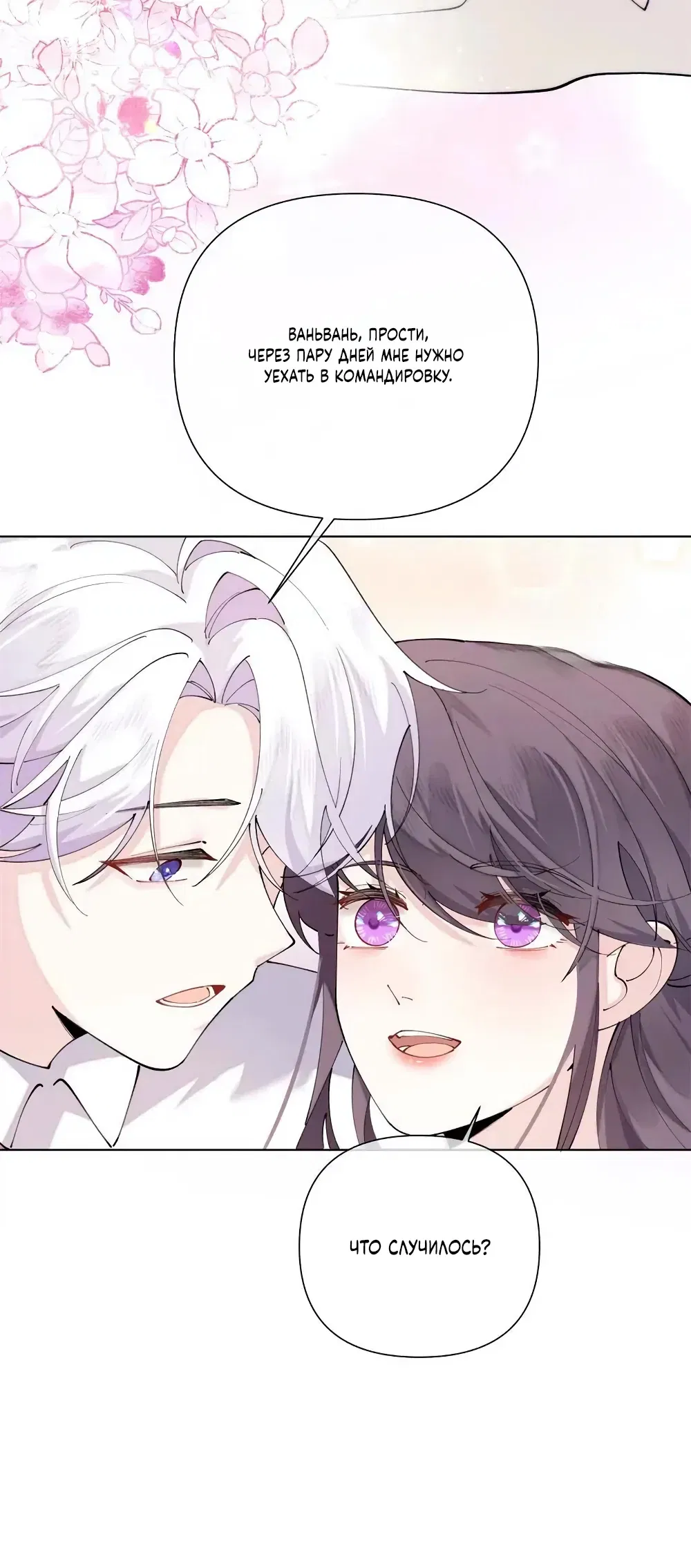 Манга Днём я — отвергнутая  невеста, а ночью любимица в объятиях строгого командира - Глава 145 Страница 10