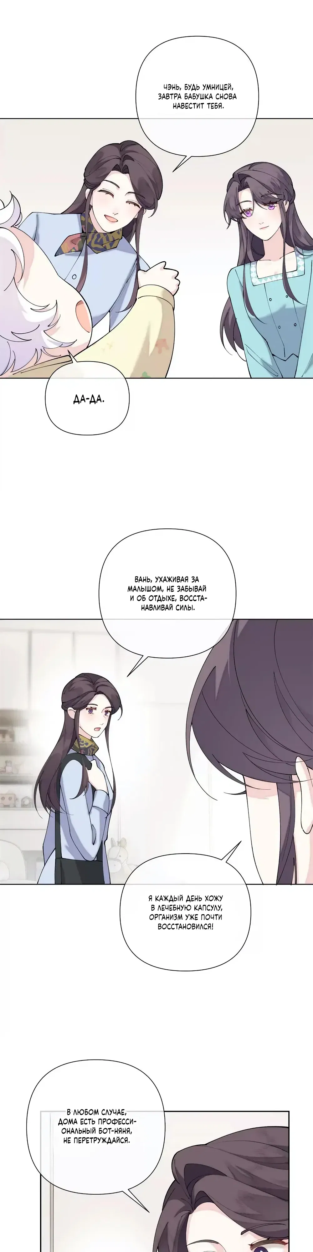 Манга Днём я — отвергнутая  невеста, а ночью любимица в объятиях строгого командира - Глава 144 Страница 6