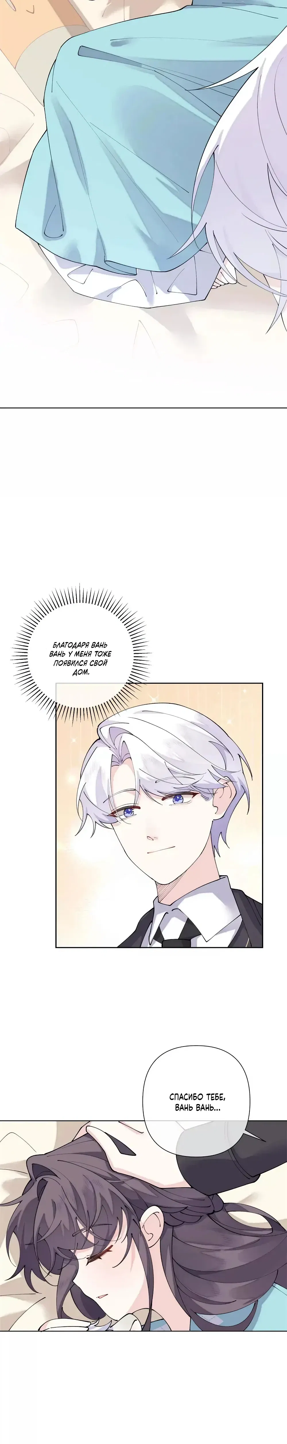 Манга Днём я — отвергнутая  невеста, а ночью любимица в объятиях строгого командира - Глава 144 Страница 9