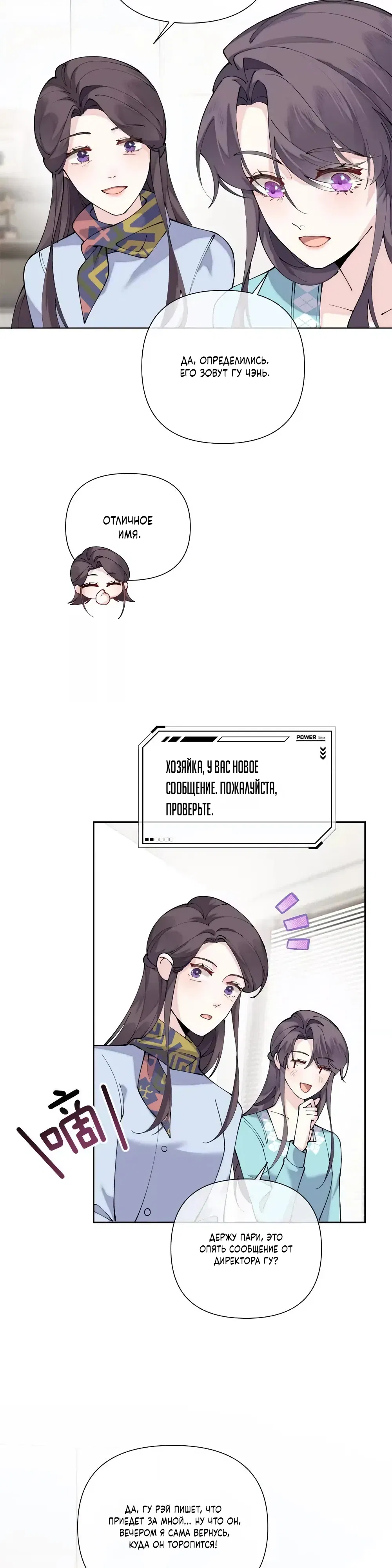 Манга Днём я — отвергнутая  невеста, а ночью любимица в объятиях строгого командира - Глава 144 Страница 4