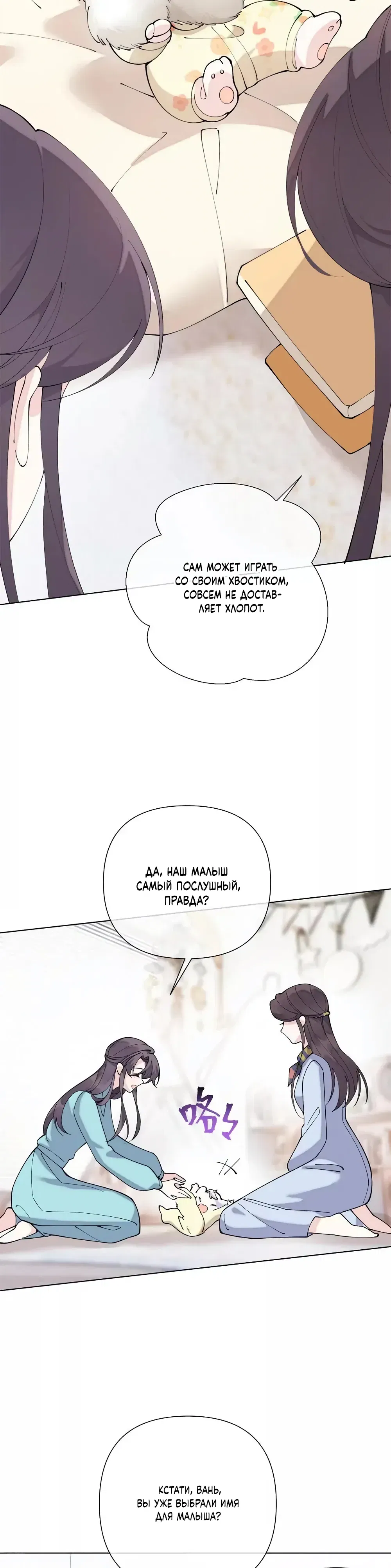 Манга Днём я — отвергнутая  невеста, а ночью любимица в объятиях строгого командира - Глава 144 Страница 3