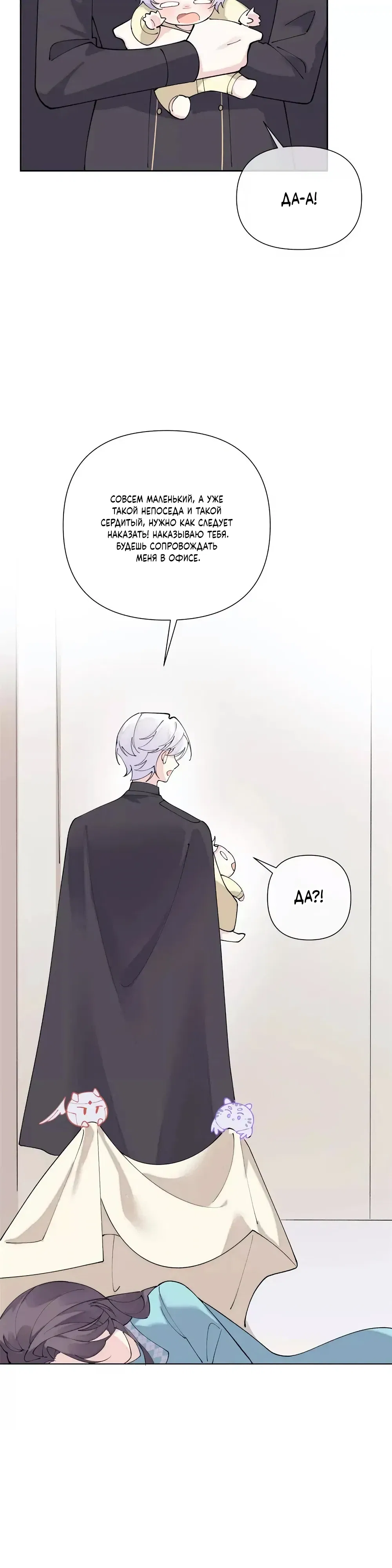 Манга Днём я — отвергнутая  невеста, а ночью любимица в объятиях строгого командира - Глава 144 Страница 12