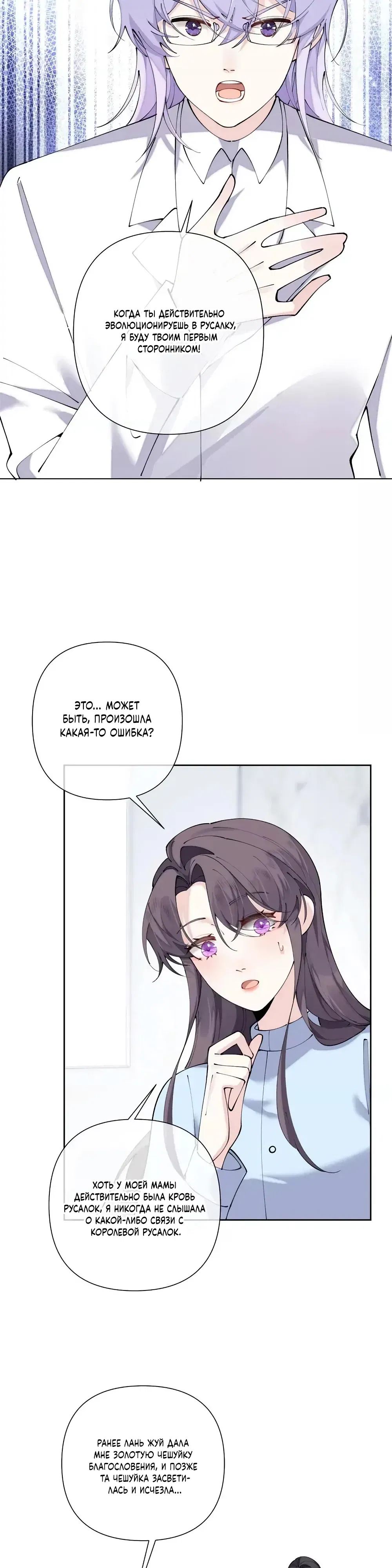 Манга Днём я — отвергнутая  невеста, а ночью любимица в объятиях строгого командира - Глава 143 Страница 2