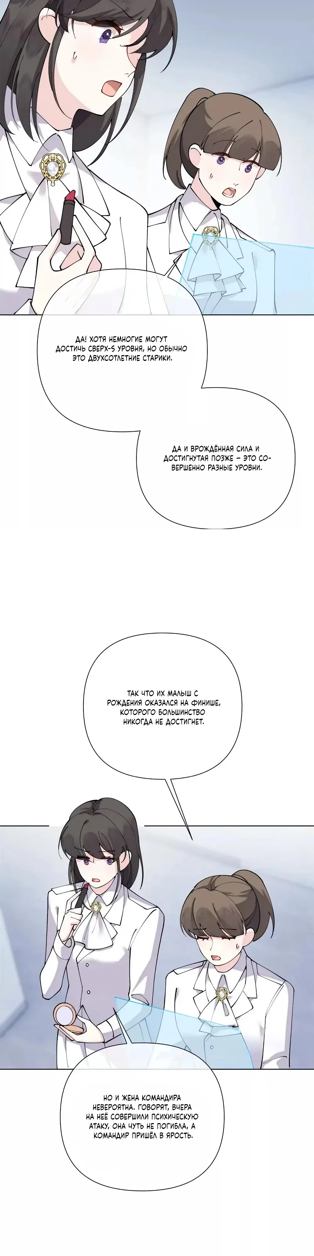 Манга Днём я — отвергнутая  невеста, а ночью любимица в объятиях строгого командира - Глава 143 Страница 11