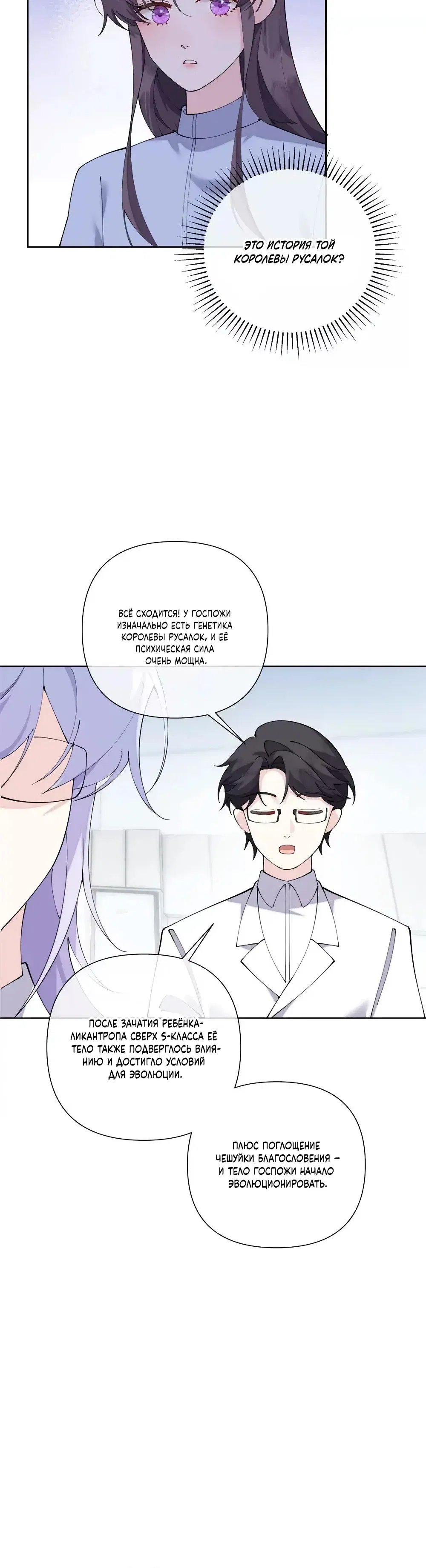 Манга Днём я — отвергнутая  невеста, а ночью любимица в объятиях строгого командира - Глава 143 Страница 5