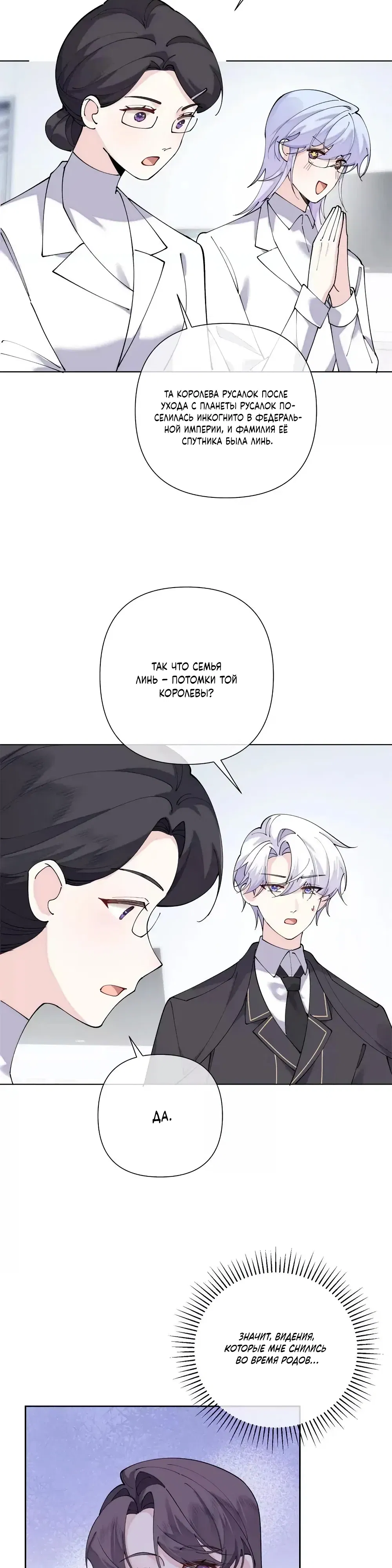 Манга Днём я — отвергнутая  невеста, а ночью любимица в объятиях строгого командира - Глава 143 Страница 4