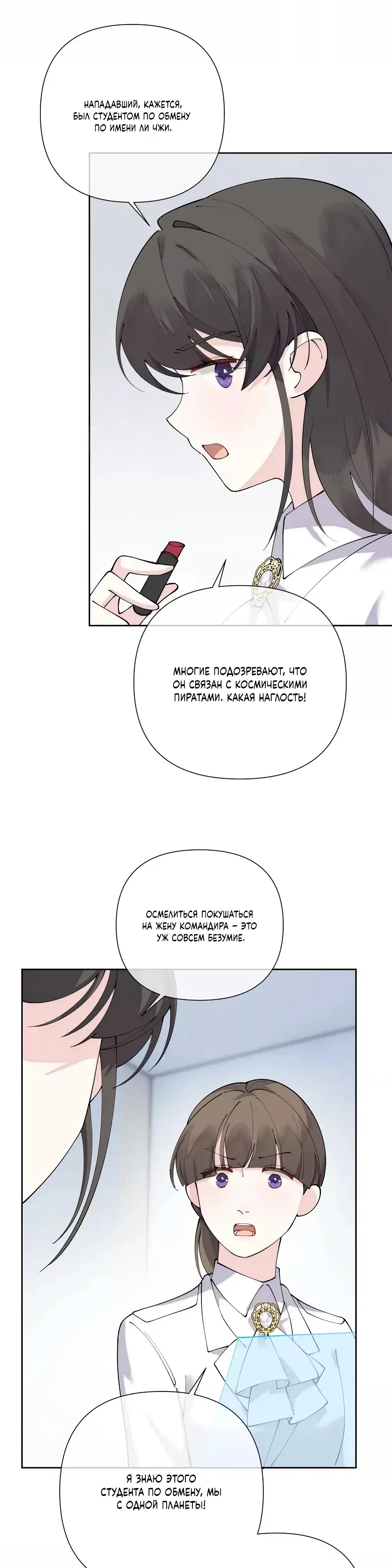 Манга Днём я — отвергнутая  невеста, а ночью любимица в объятиях строгого командира - Глава 143 Страница 12