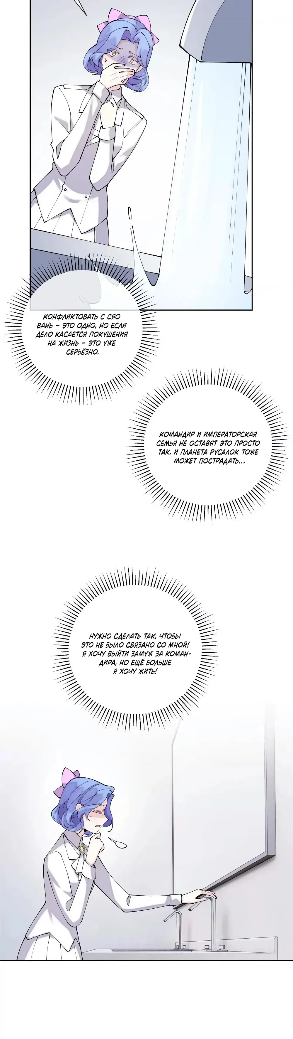 Манга Днём я — отвергнутая  невеста, а ночью любимица в объятиях строгого командира - Глава 143 Страница 17