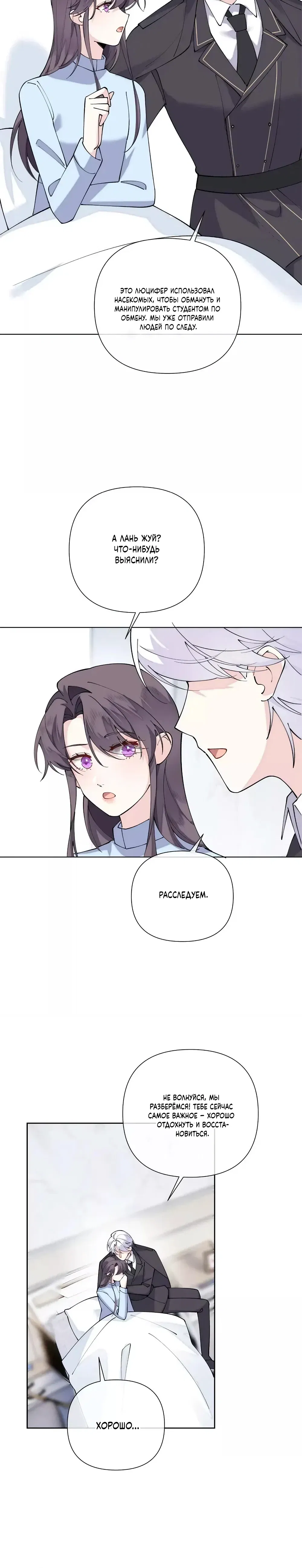 Манга Днём я — отвергнутая  невеста, а ночью любимица в объятиях строгого командира - Глава 143 Страница 9