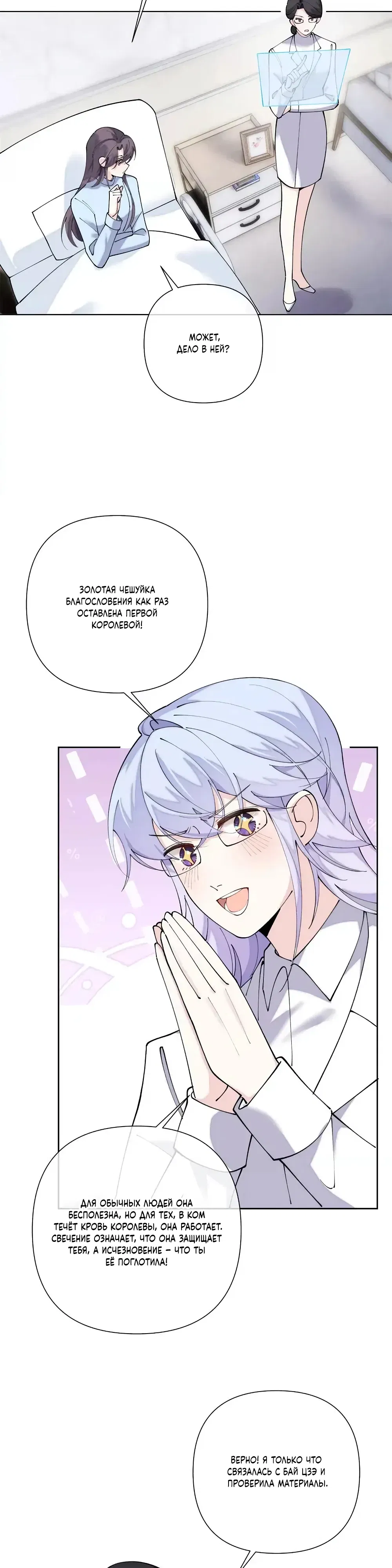 Манга Днём я — отвергнутая  невеста, а ночью любимица в объятиях строгого командира - Глава 143 Страница 3