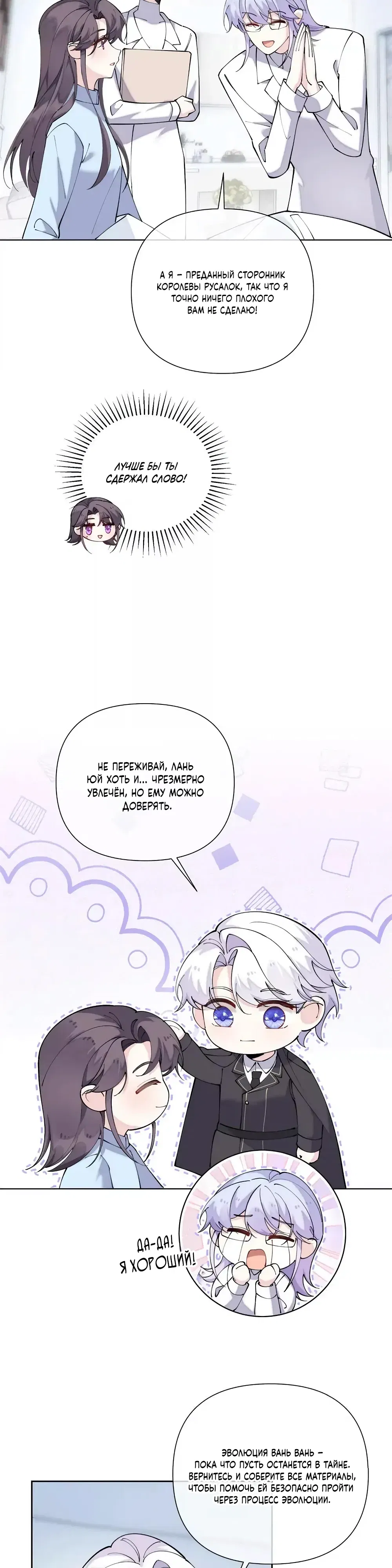 Манга Днём я — отвергнутая  невеста, а ночью любимица в объятиях строгого командира - Глава 143 Страница 7