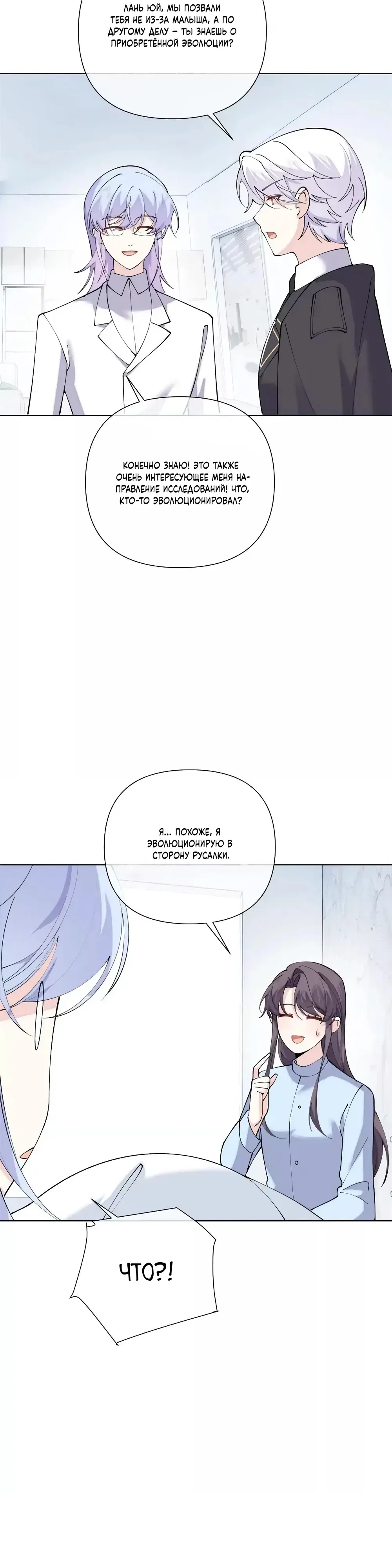 Манга Днём я — отвергнутая  невеста, а ночью любимица в объятиях строгого командира - Глава 142 Страница 9