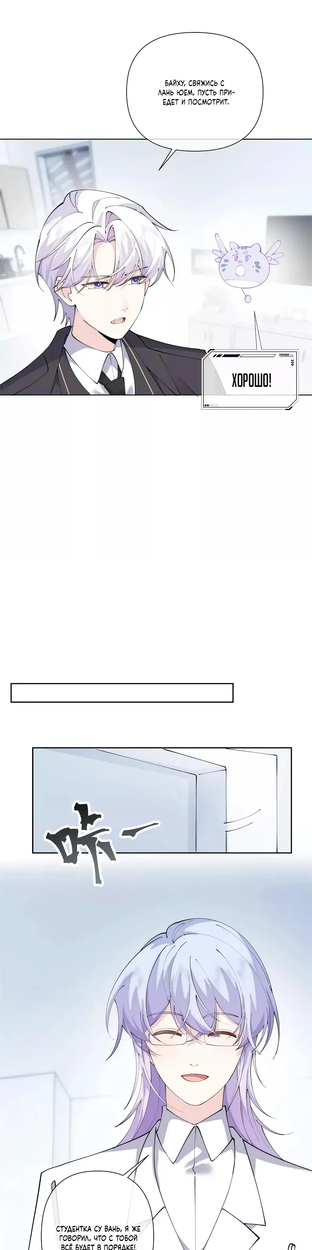 Манга Днём я — отвергнутая  невеста, а ночью любимица в объятиях строгого командира - Глава 142 Страница 4