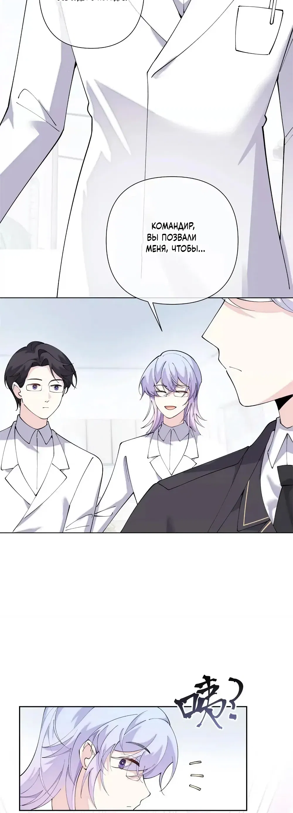 Манга Днём я — отвергнутая  невеста, а ночью любимица в объятиях строгого командира - Глава 142 Страница 5