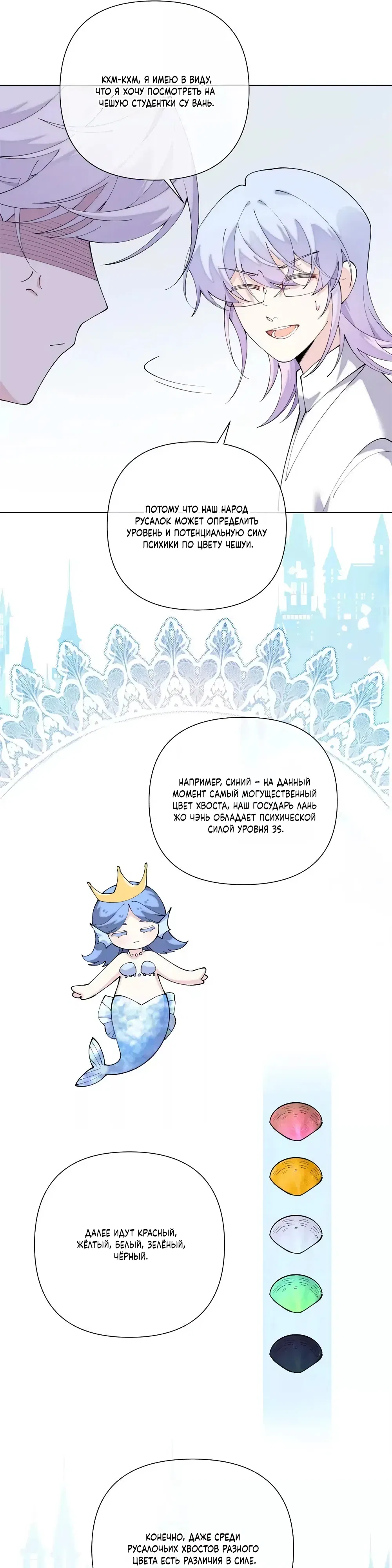 Манга Днём я — отвергнутая  невеста, а ночью любимица в объятиях строгого командира - Глава 142 Страница 11