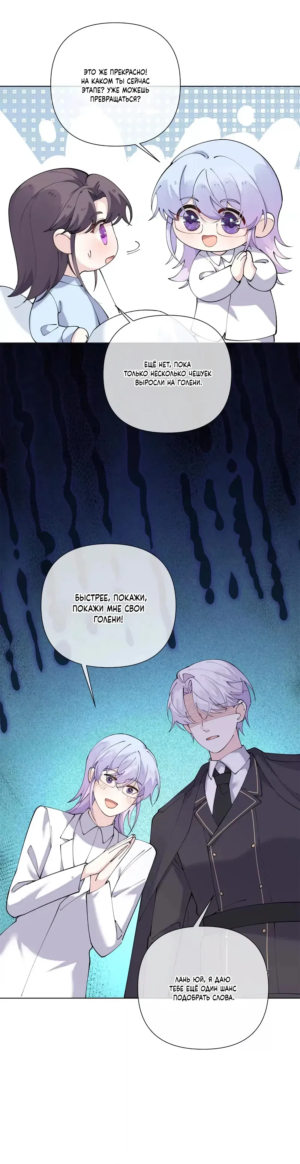 Манга Днём я — отвергнутая  невеста, а ночью любимица в объятиях строгого командира - Глава 142 Страница 10