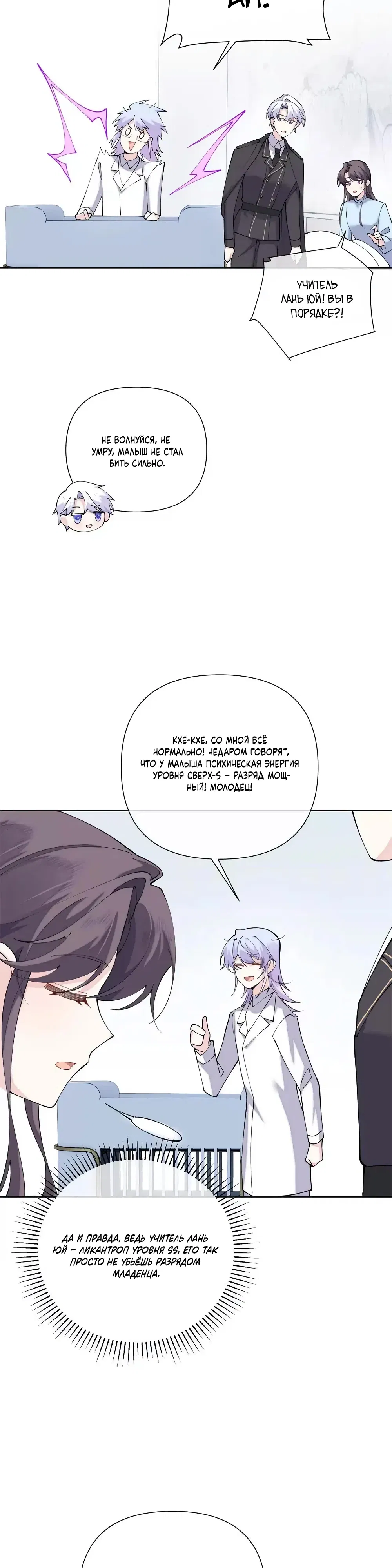 Манга Днём я — отвергнутая  невеста, а ночью любимица в объятиях строгого командира - Глава 142 Страница 8