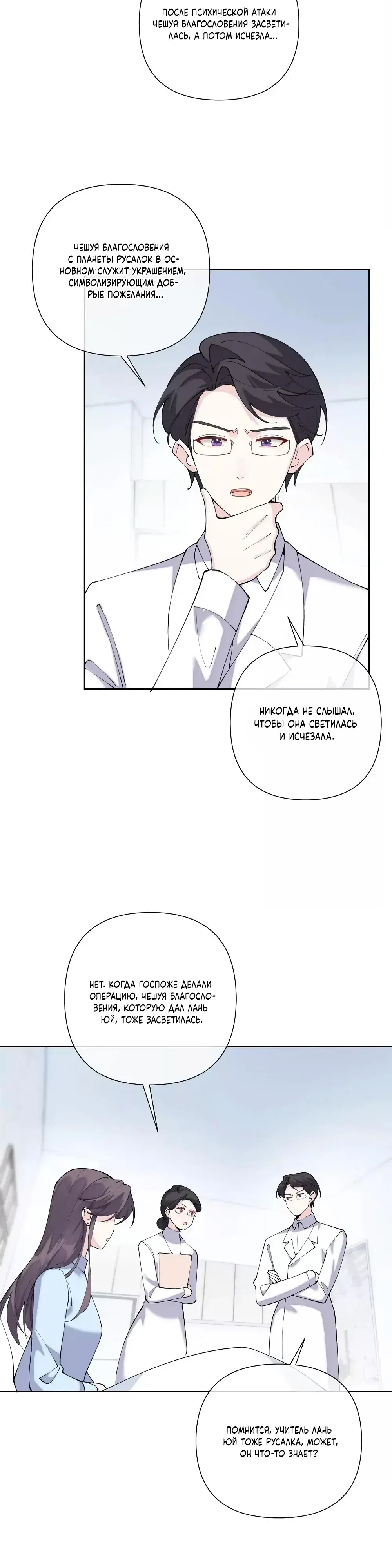 Манга Днём я — отвергнутая  невеста, а ночью любимица в объятиях строгого командира - Глава 142 Страница 3