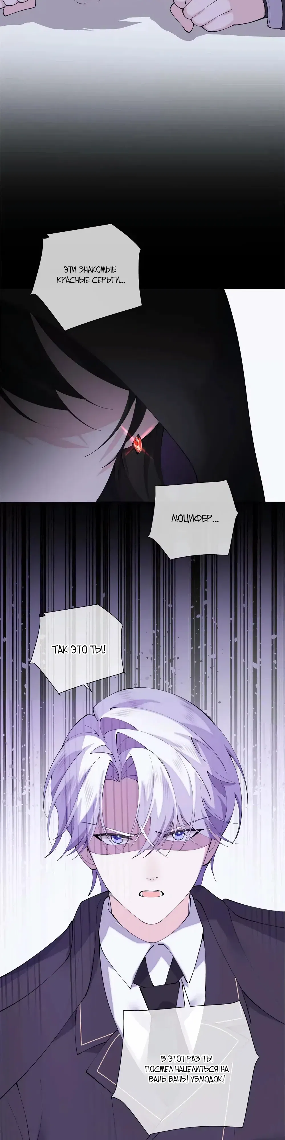 Манга Днём я — отвергнутая  невеста, а ночью любимица в объятиях строгого командира - Глава 141 Страница 7