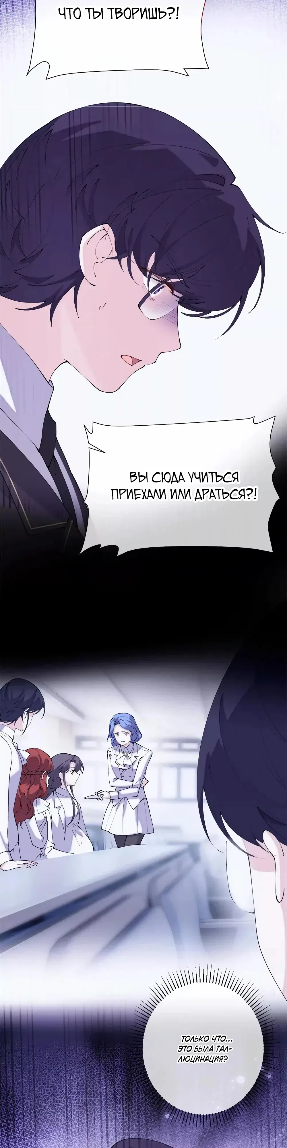 Манга Днём я — отвергнутая  невеста, а ночью любимица в объятиях строгого командира - Глава 141 Страница 3