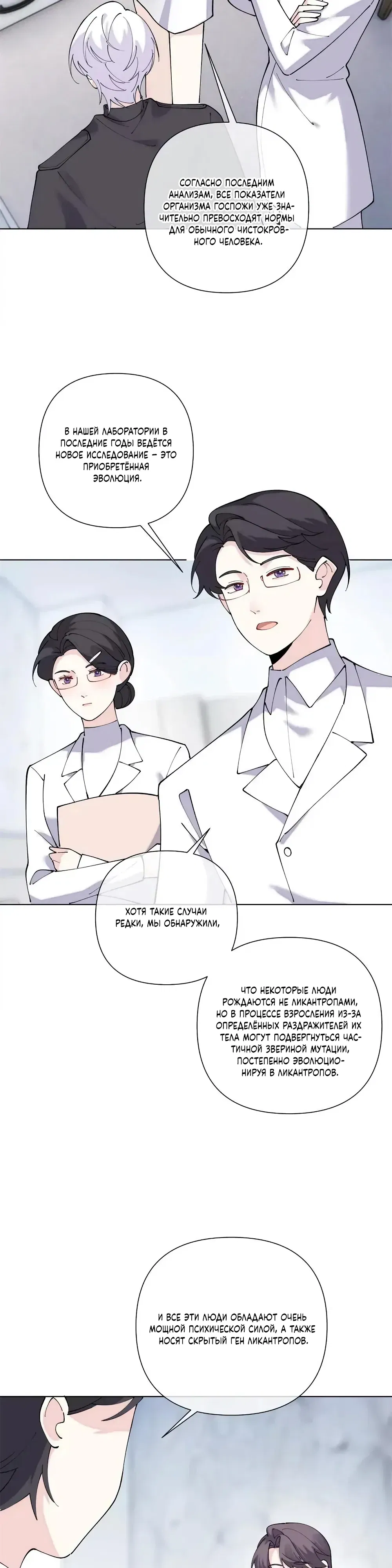 Манга Днём я — отвергнутая  невеста, а ночью любимица в объятиях строгого командира - Глава 141 Страница 14