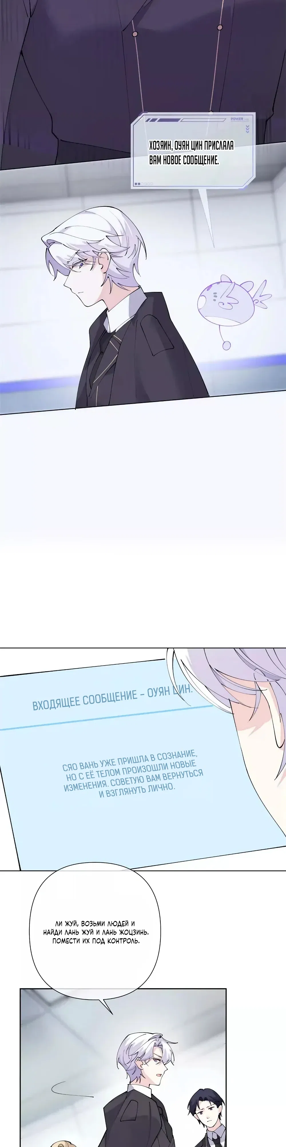 Манга Днём я — отвергнутая  невеста, а ночью любимица в объятиях строгого командира - Глава 141 Страница 8