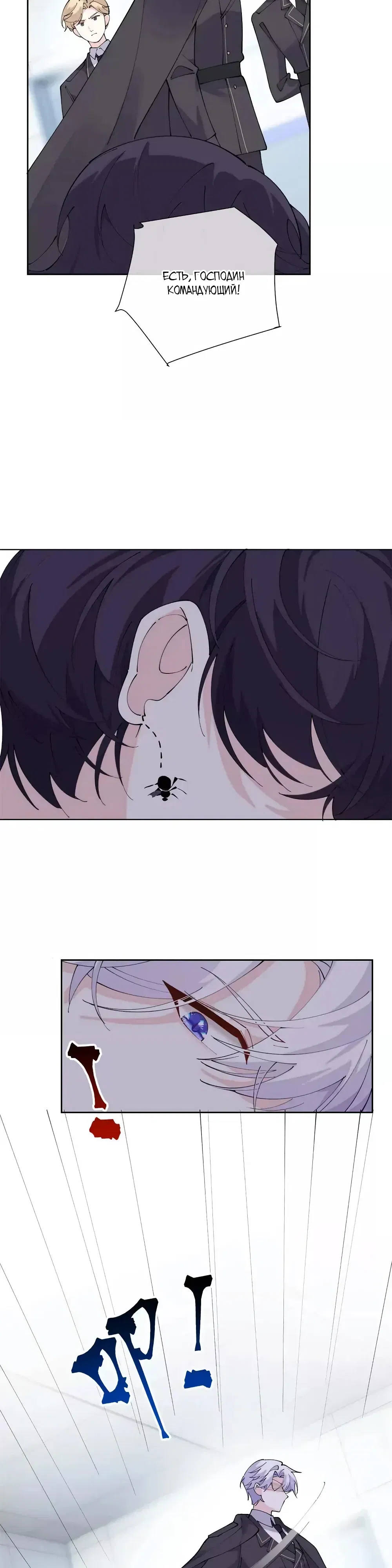 Манга Днём я — отвергнутая  невеста, а ночью любимица в объятиях строгого командира - Глава 141 Страница 9