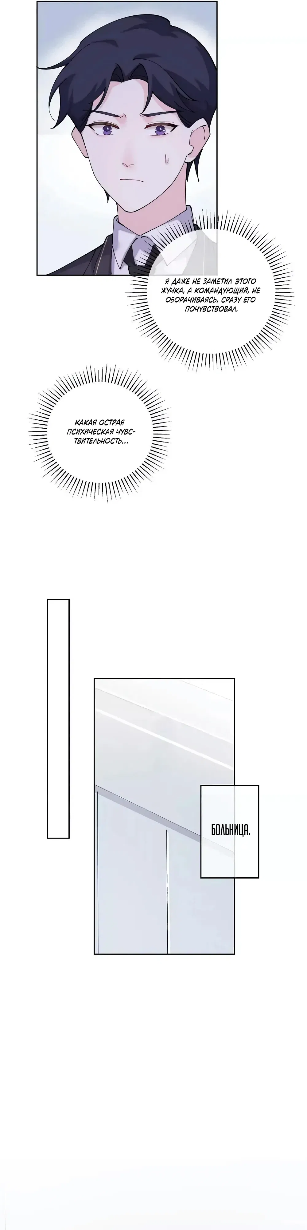 Манга Днём я — отвергнутая  невеста, а ночью любимица в объятиях строгого командира - Глава 141 Страница 11
