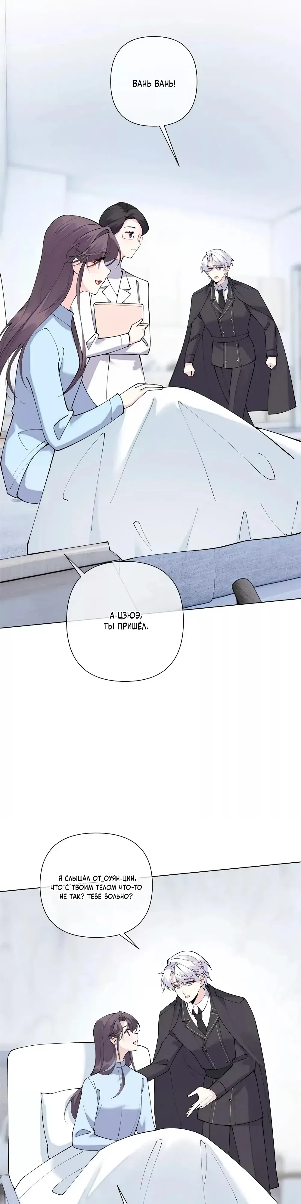 Манга Днём я — отвергнутая  невеста, а ночью любимица в объятиях строгого командира - Глава 141 Страница 12