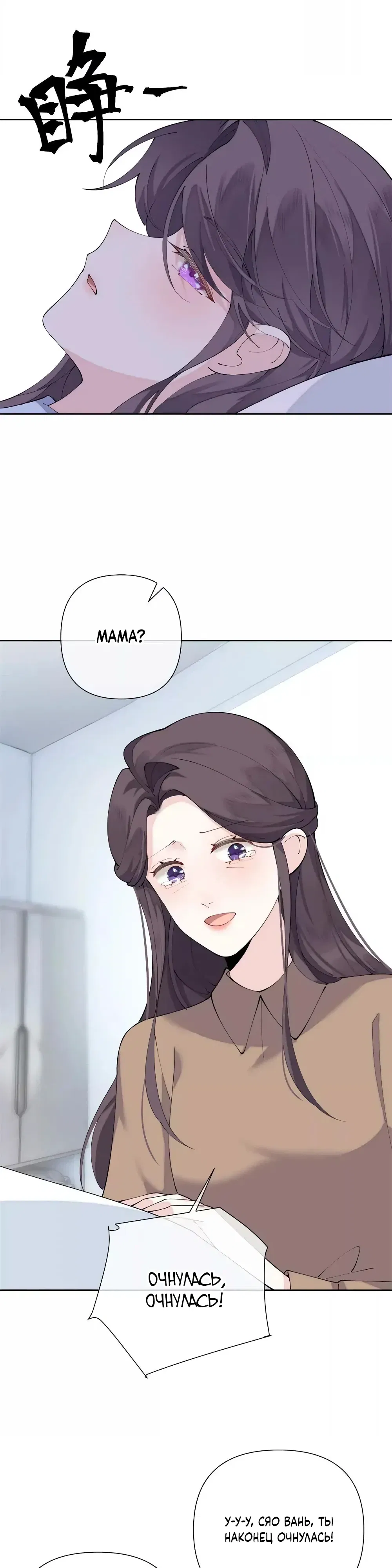 Манга Днём я — отвергнутая  невеста, а ночью любимица в объятиях строгого командира - Глава 139 Страница 7