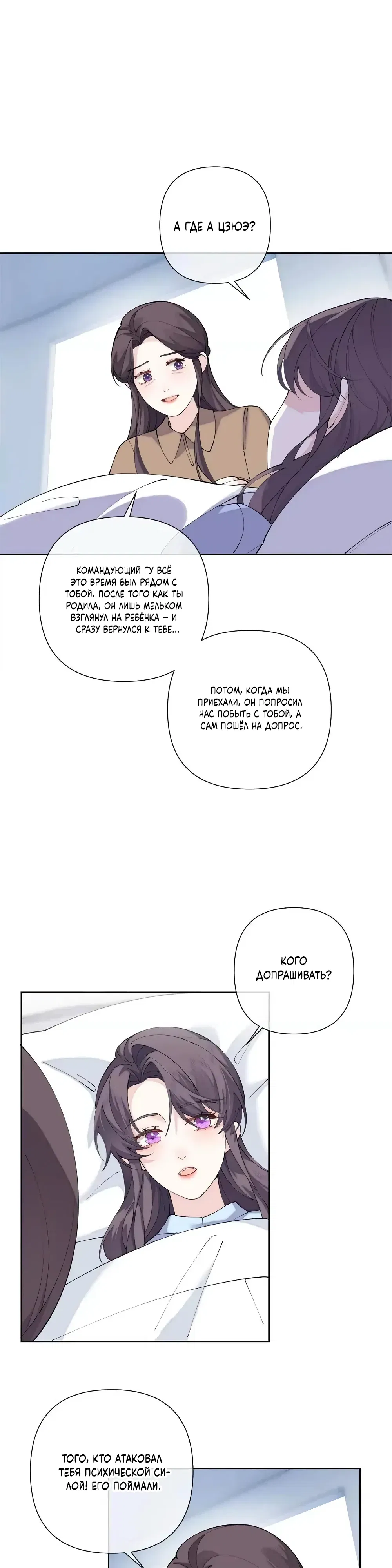 Манга Днём я — отвергнутая  невеста, а ночью любимица в объятиях строгого командира - Глава 139 Страница 9