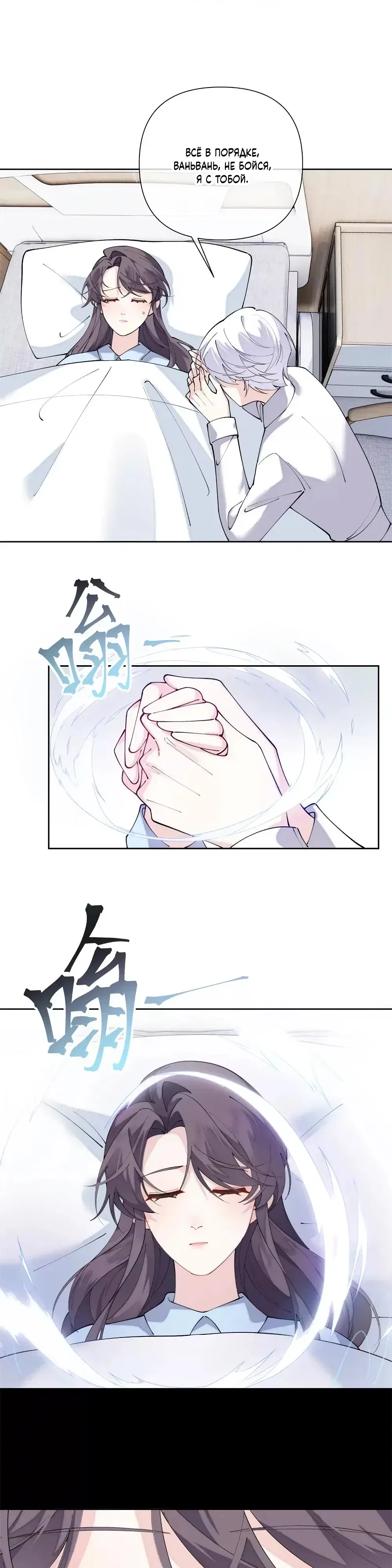 Манга Днём я — отвергнутая  невеста, а ночью любимица в объятиях строгого командира - Глава 139 Страница 2