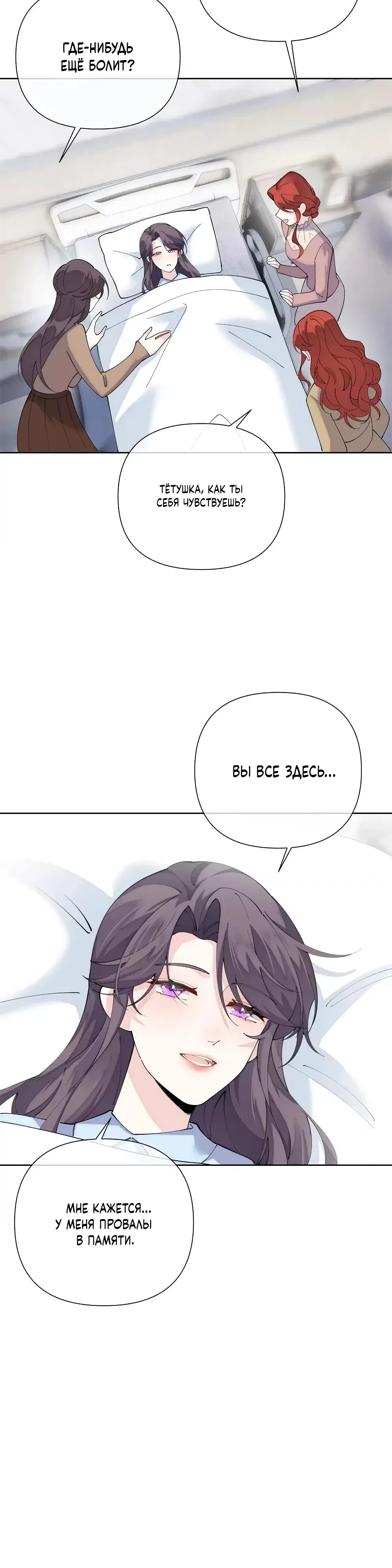 Манга Днём я — отвергнутая  невеста, а ночью любимица в объятиях строгого командира - Глава 139 Страница 8